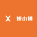 晞妍小铺