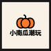 小南瓜潮玩铺子