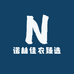 诺林佳农臻选