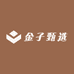 金子甄选