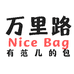 万里路男包个体店