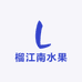 榴江南水果