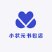 小小状元书包店