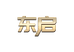 东启渔具工厂店