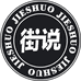香港街说女鞋