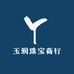 玉润珠宝商行