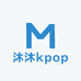 沐沐kpop娱乐周边