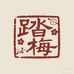 踏梅干货旗舰店
