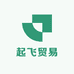 起飞贸易