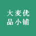大麦优品小铺