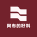 阿布的籽料