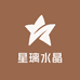 星璃水晶