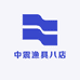 中震渔具八店