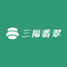 三福翡翠