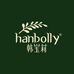 韩宝莉个人护理旗舰店