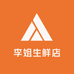 李姐生鲜店