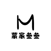 蒙家叁叁
