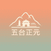 五台正元文创店