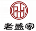 老盛家肉类卤味旗舰店