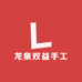 龙泉双益手工