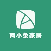 两小兔家居