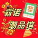 霸诺味了你童鞋专卖店