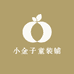 小金子童装铺