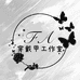 FA穿戴甲工作室