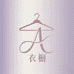 Ayhan衣橱