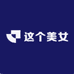 这个美女