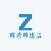 臻希臻选店