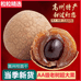 高州老树桂圆坊