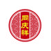 同庆祥滋补专营店