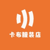 卡布服装店