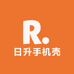 日升手机壳