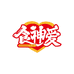 食神爱官方旗舰店