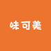 味可美干货商行