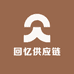 回忆供应链