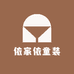 依家依童装