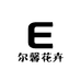 尔馨花卉