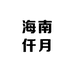 云端的水果铺