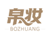 帛妆个护臻选阁
