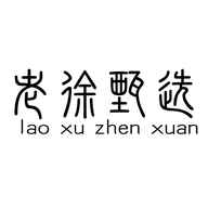 老徐甄选
