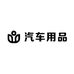 小娟臻选汽车用品店