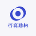 百高建材