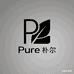 Pure朴尔女装服饰