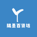 隅墨百货坊