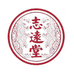 志远堂专营店