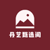 丹艺甄选阁