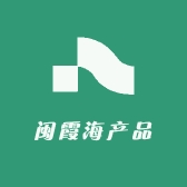 闽霞海产品经营部